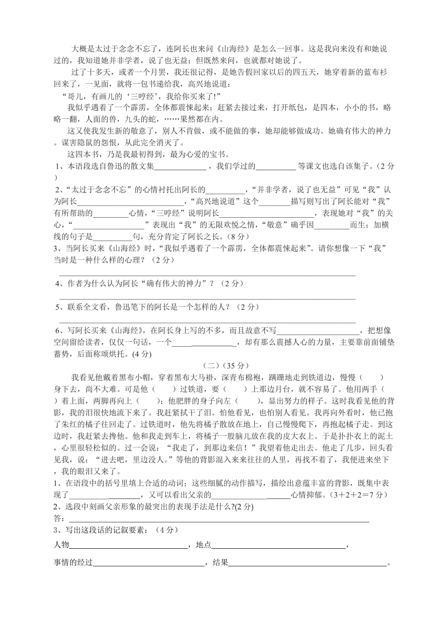 （推荐）八年级语文上册第二单元试卷_第2页