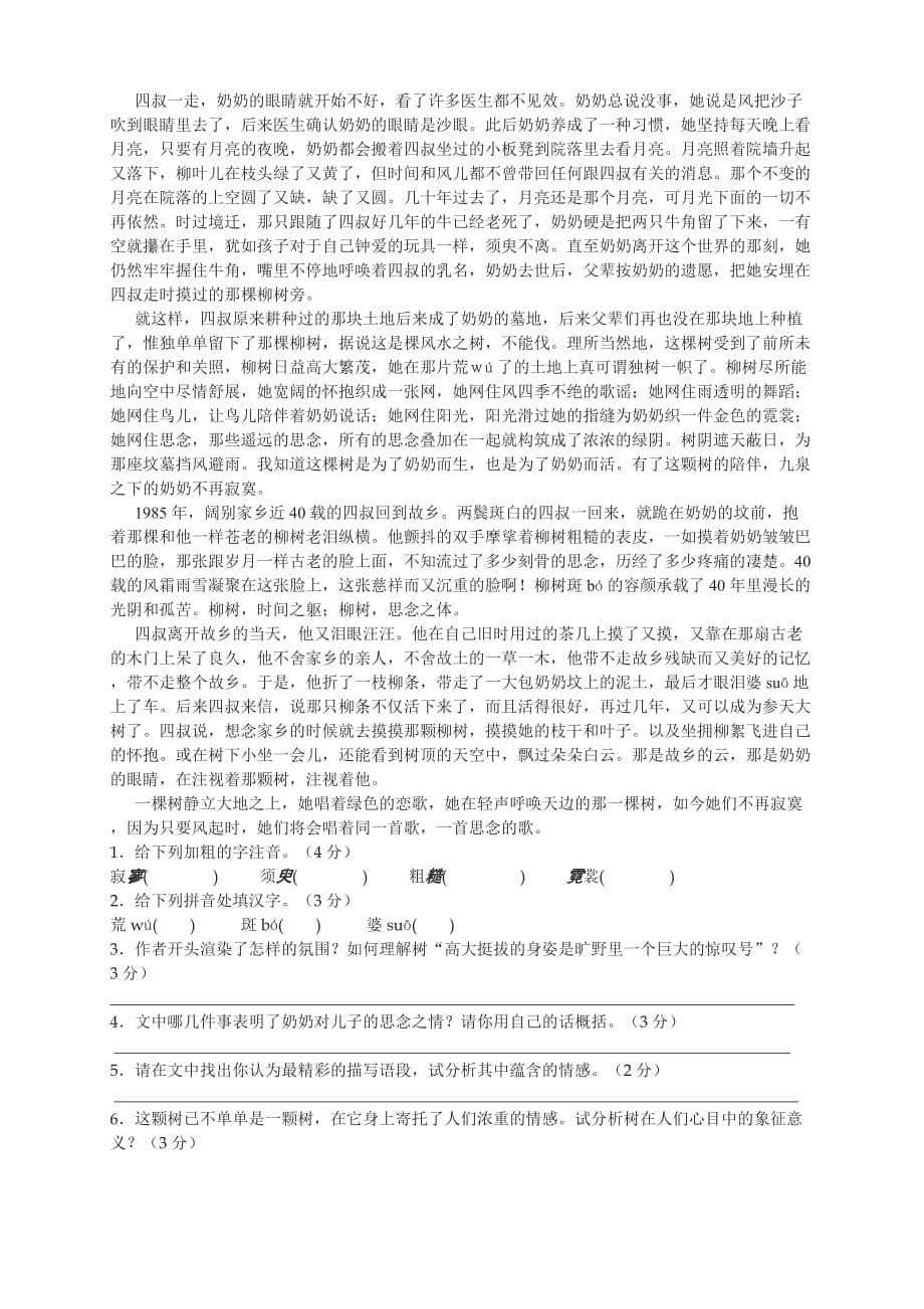 （推荐）八年级语文上册第二单元试卷_第5页