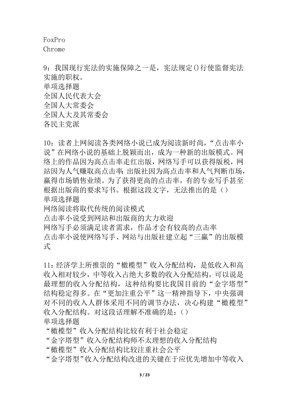 利津2021年事业编招聘考试真题及答案解析_2_第3页