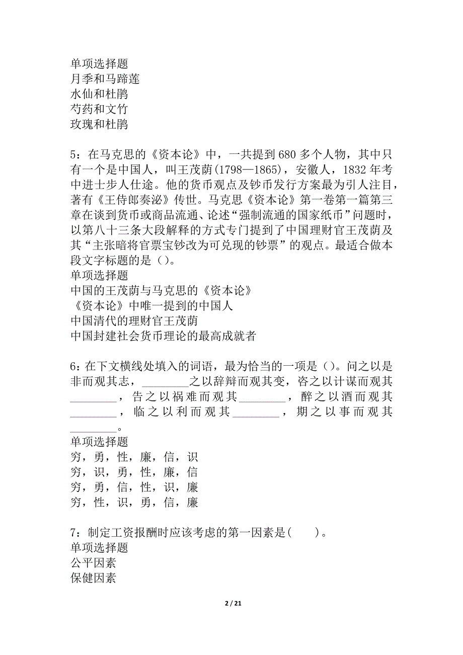 奎文2021年事业编招聘考试真题及答案解析_5_第2页