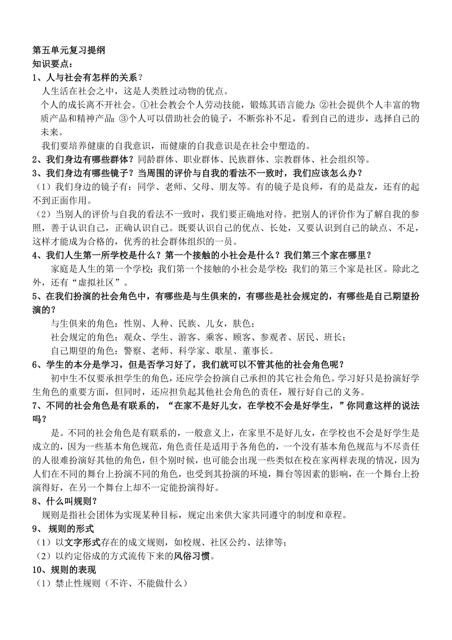 （推荐）历史与社会七年级下复习提纲_第1页