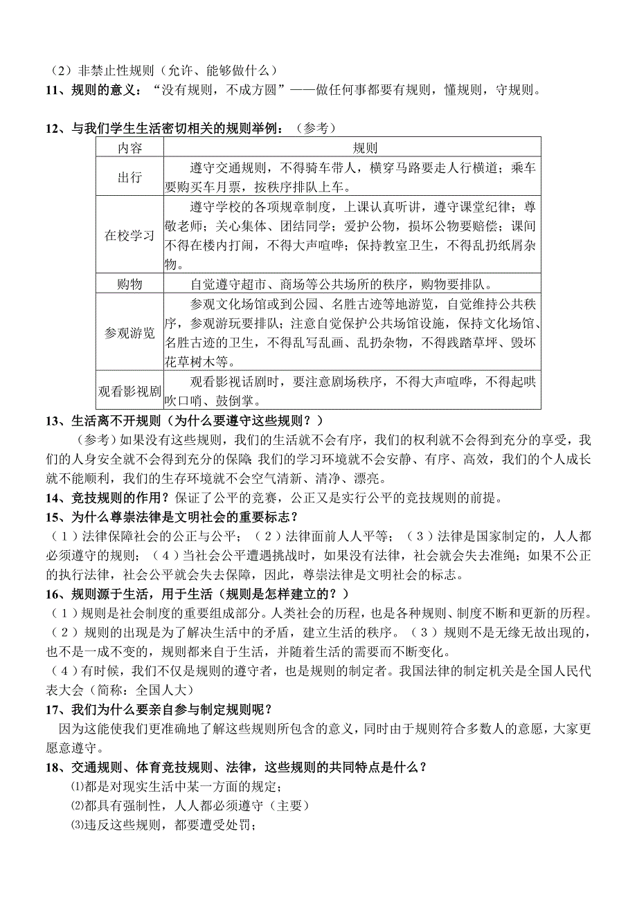 （推荐）历史与社会七年级下复习提纲_第2页