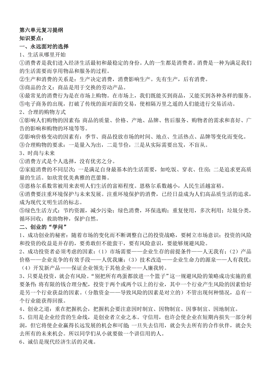 （推荐）历史与社会七年级下复习提纲_第4页