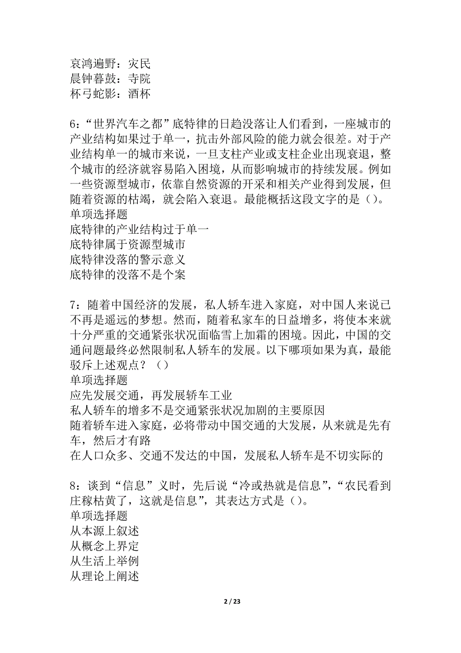 安顺2021年事业编招聘考试真题及答案解析_3_第2页