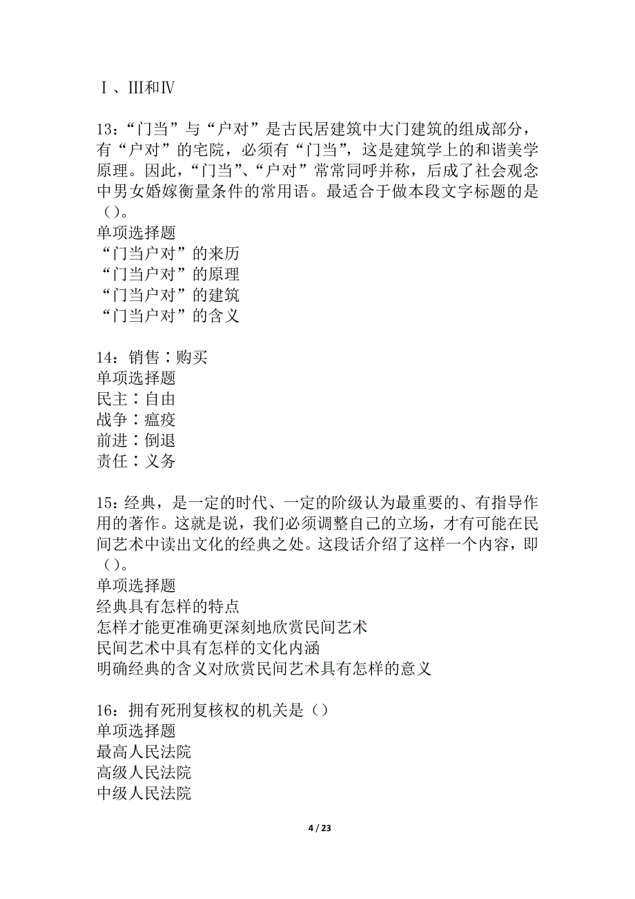 安顺2021年事业编招聘考试真题及答案解析_3_第4页