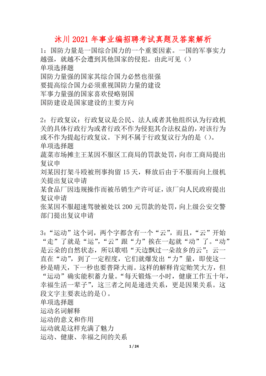 沐川2021年事业编招聘考试真题及答案解析_2_第1页