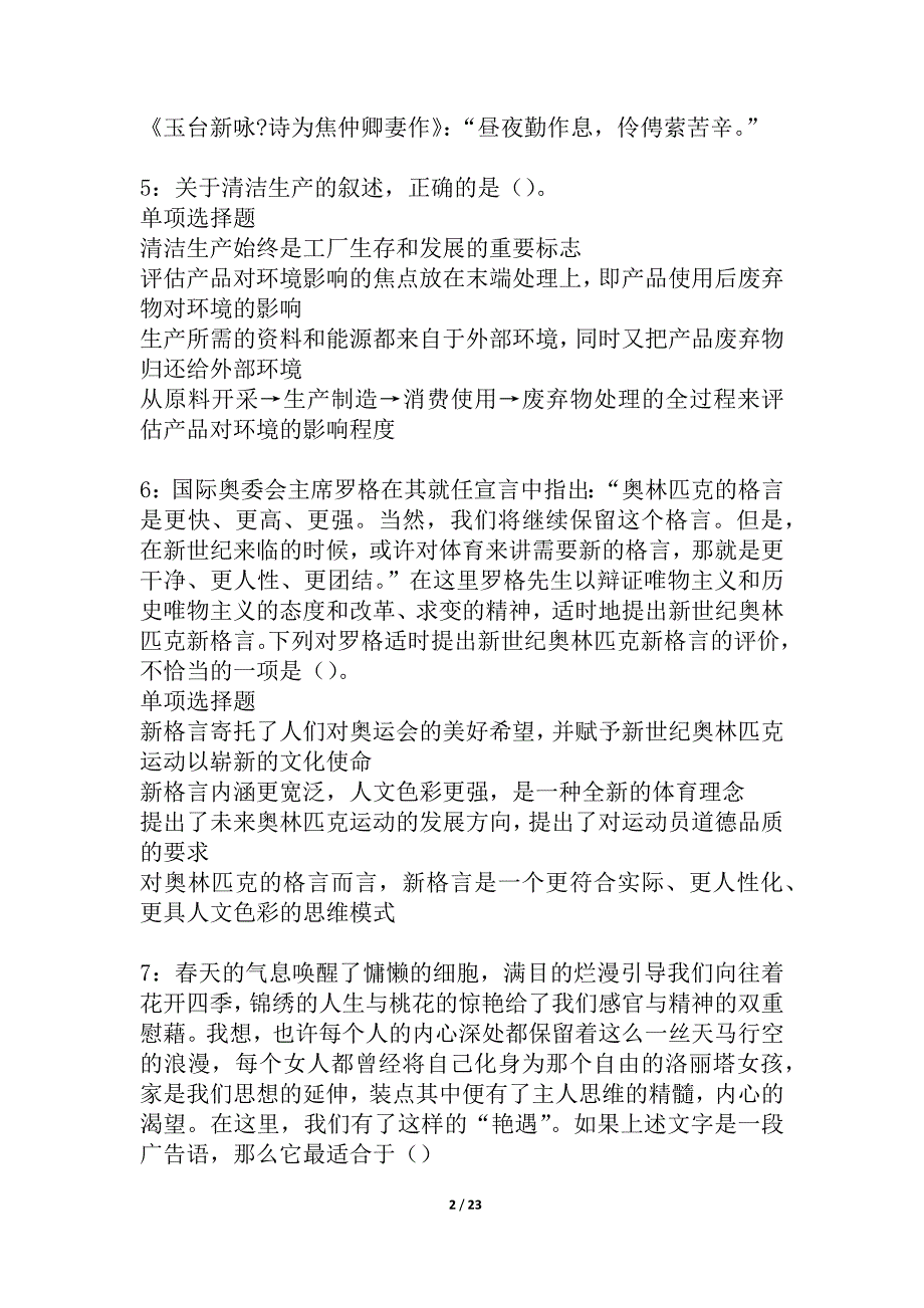 娄底2021年事业编招聘考试真题及答案解析_6_第2页