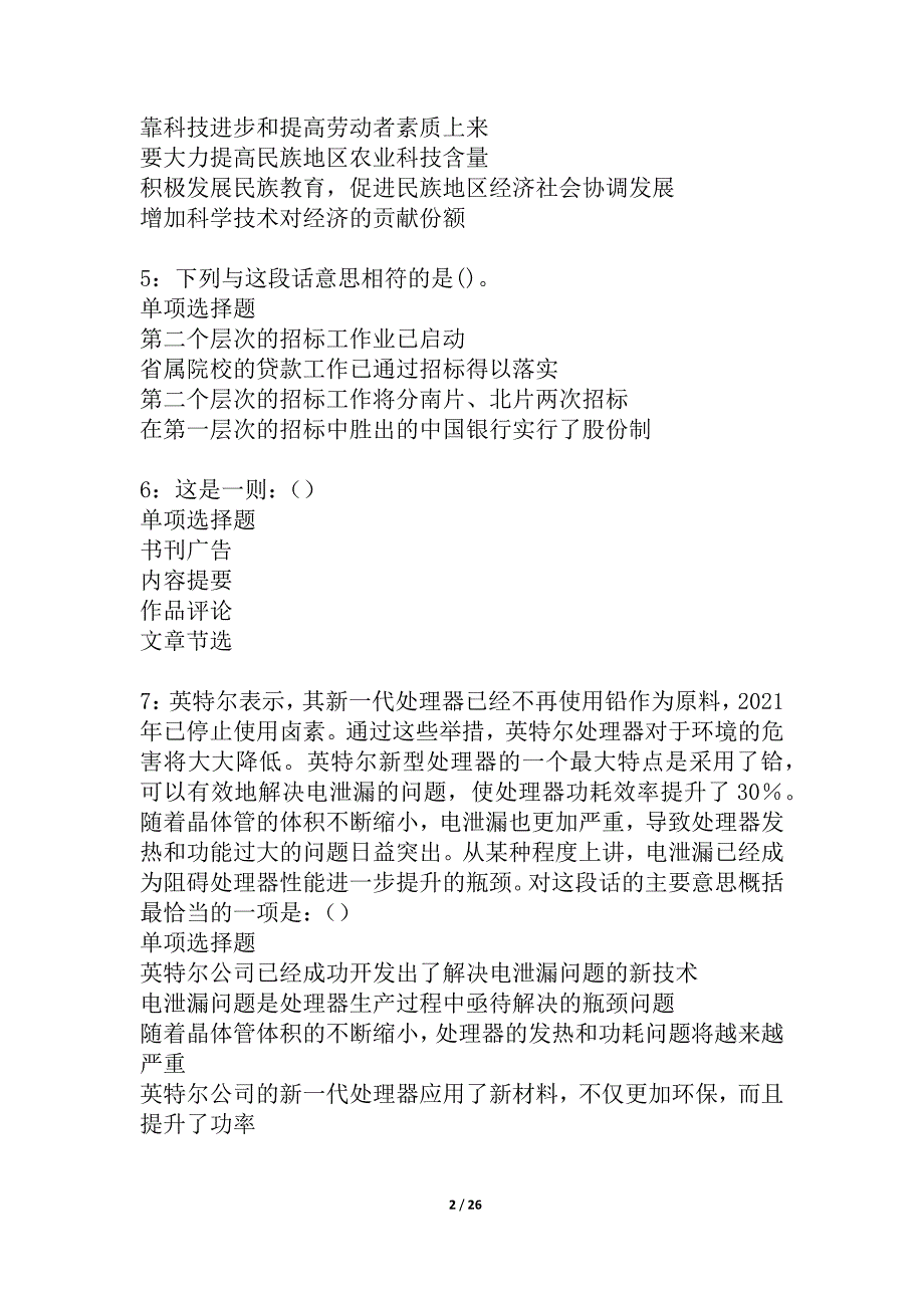 永新2021年事业编招聘考试真题及答案解析_2_第2页