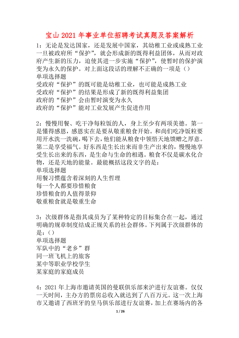 宝山2021年事业单位招聘考试真题及答案解析_4_第1页