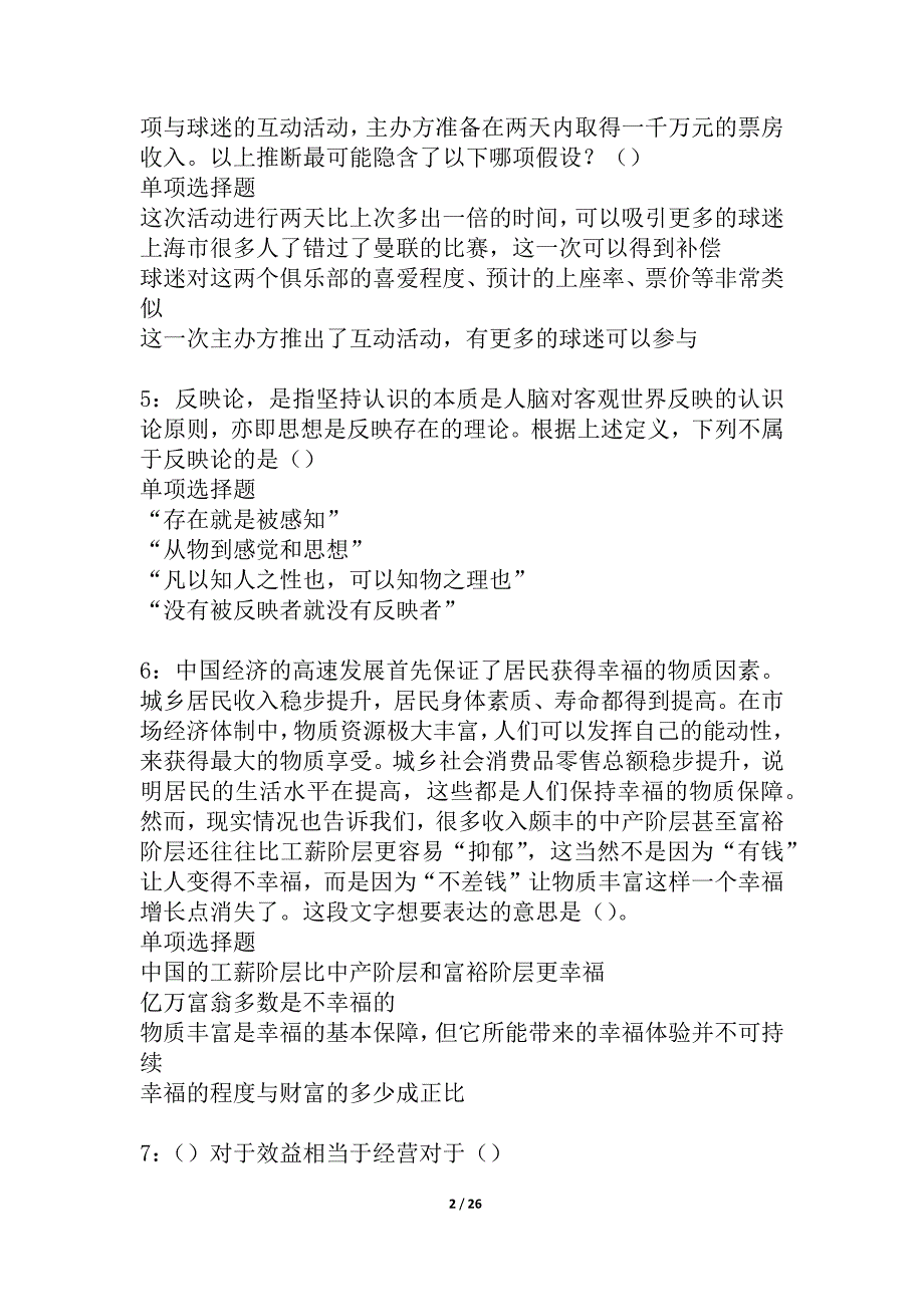 宝山2021年事业单位招聘考试真题及答案解析_4_第2页