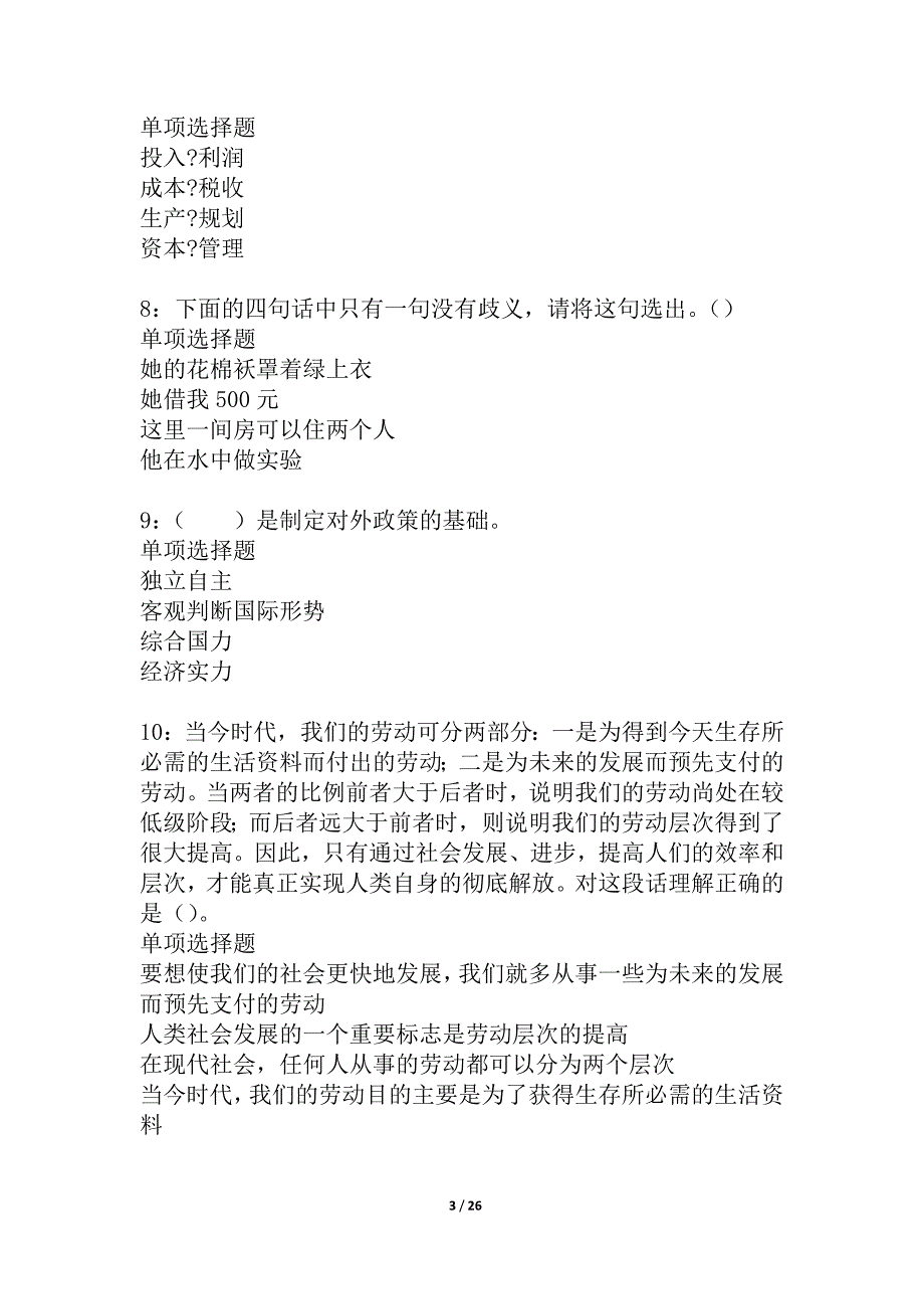 宝山2021年事业单位招聘考试真题及答案解析_4_第3页