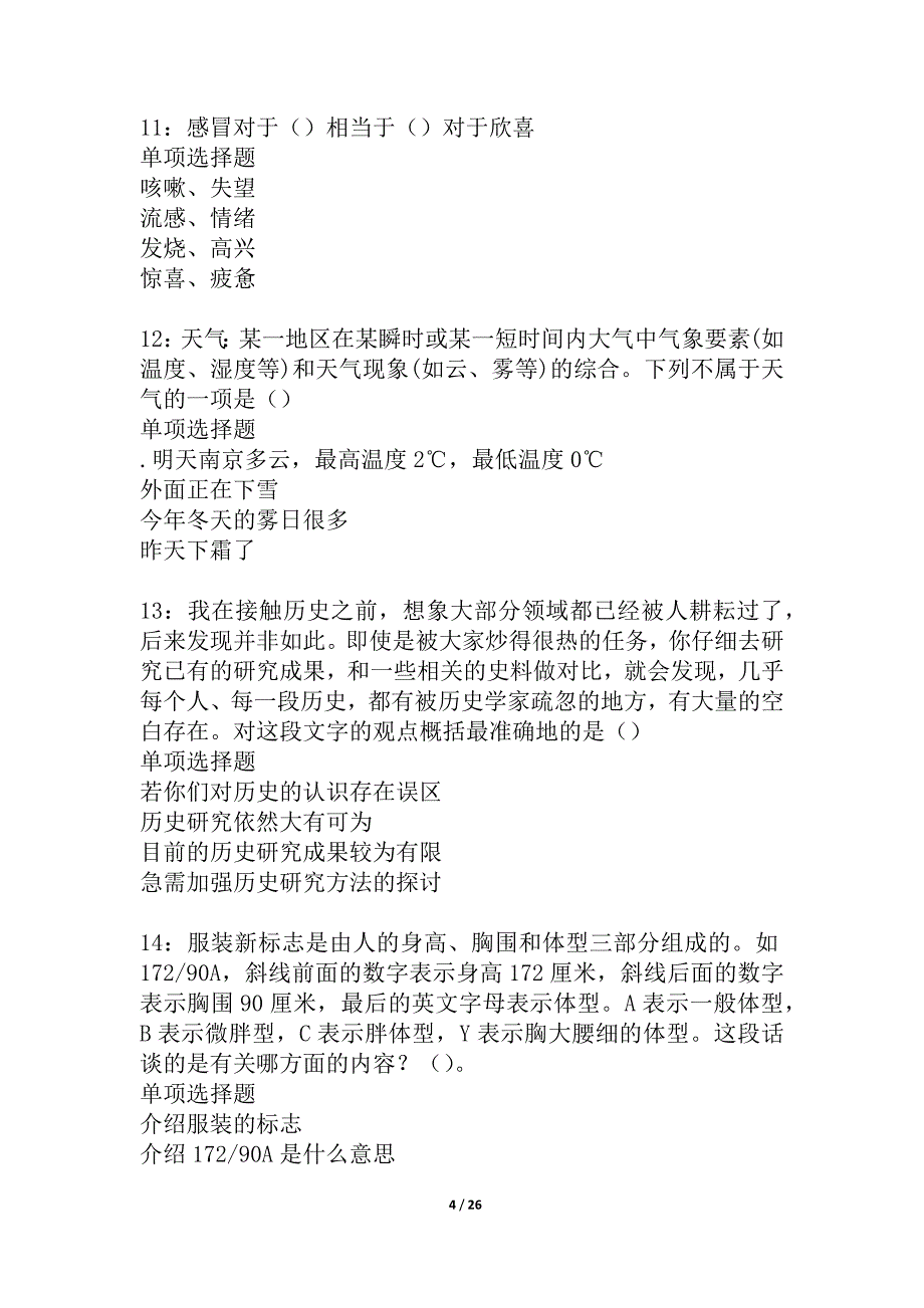 宝山2021年事业单位招聘考试真题及答案解析_4_第4页