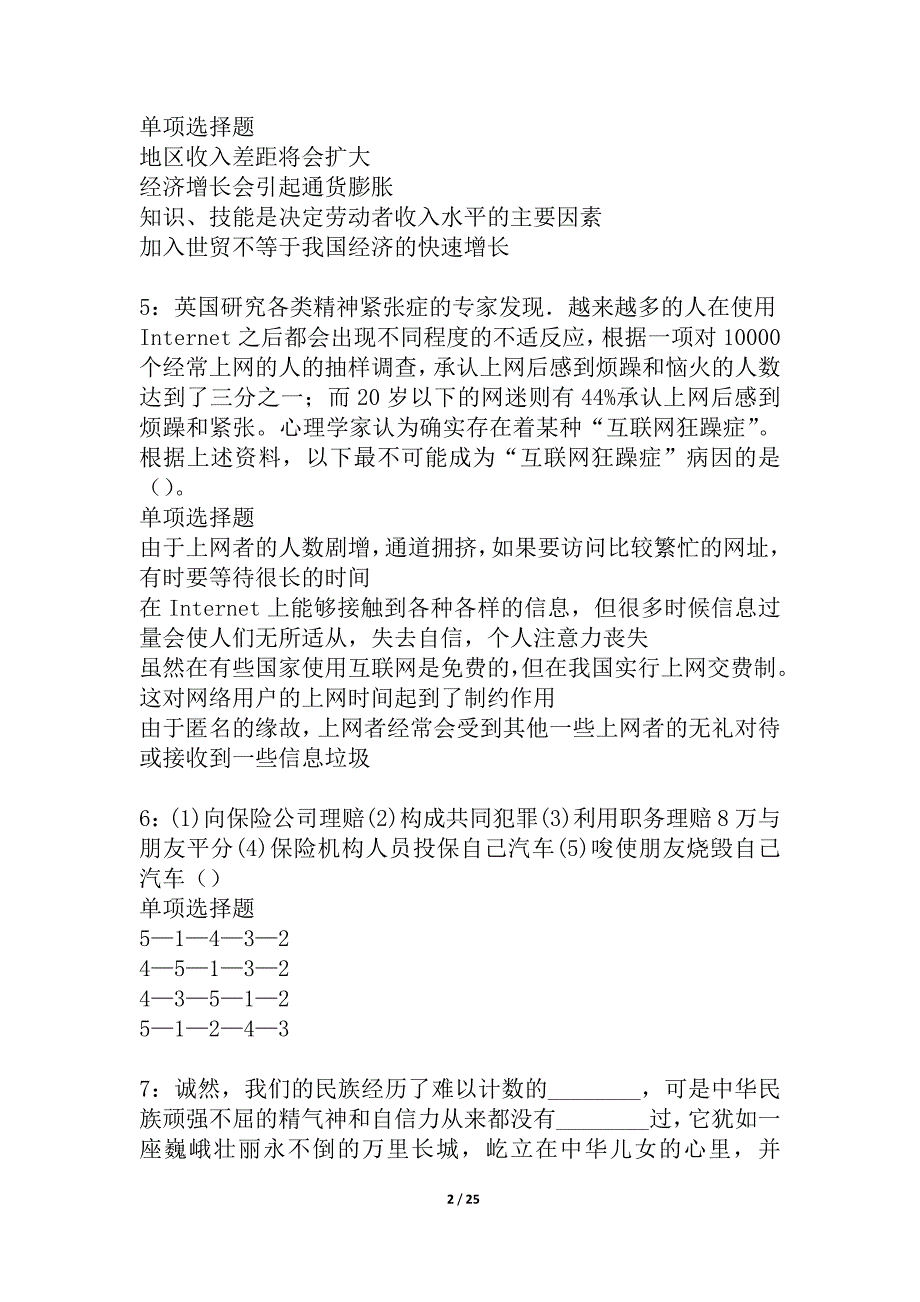 兴宁2021年事业单位招聘考试真题及答案解析_5_第2页