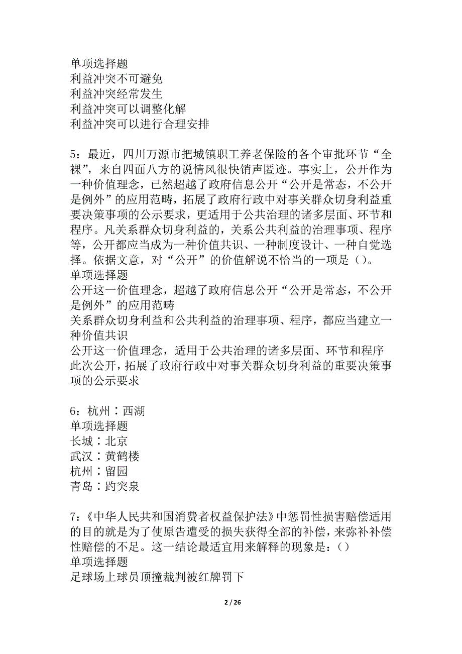 云和事业编招聘2021年考试真题及答案解析_1_第2页