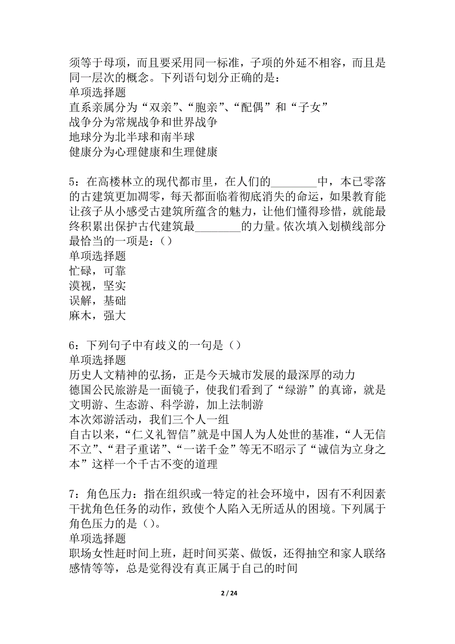 岚县2021年事业编招聘考试真题及答案解析_2_第2页