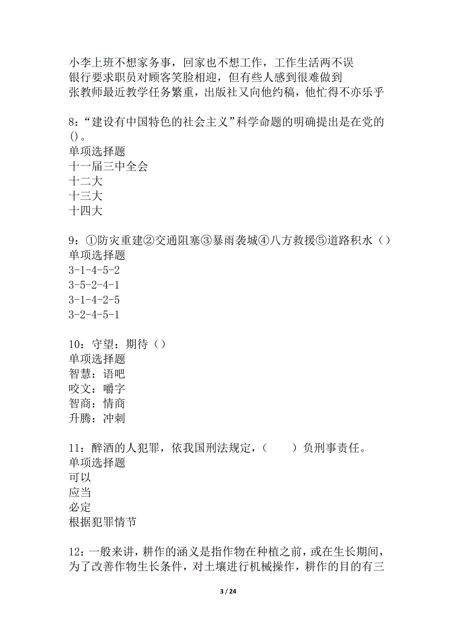 岚县2021年事业编招聘考试真题及答案解析_2_第3页