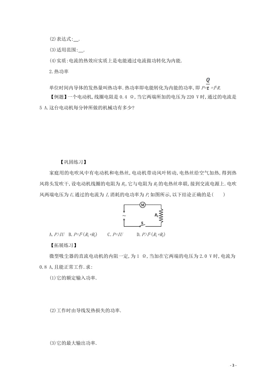 2020-2021学年高中物理人教版选修3-1学案：2.5焦耳定律_第3页