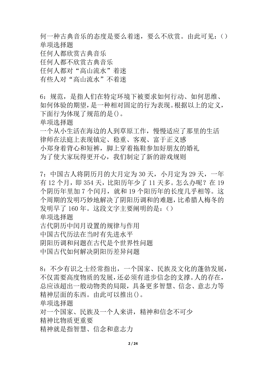 大庆2021年事业编招聘考试真题及答案解析_1_第2页