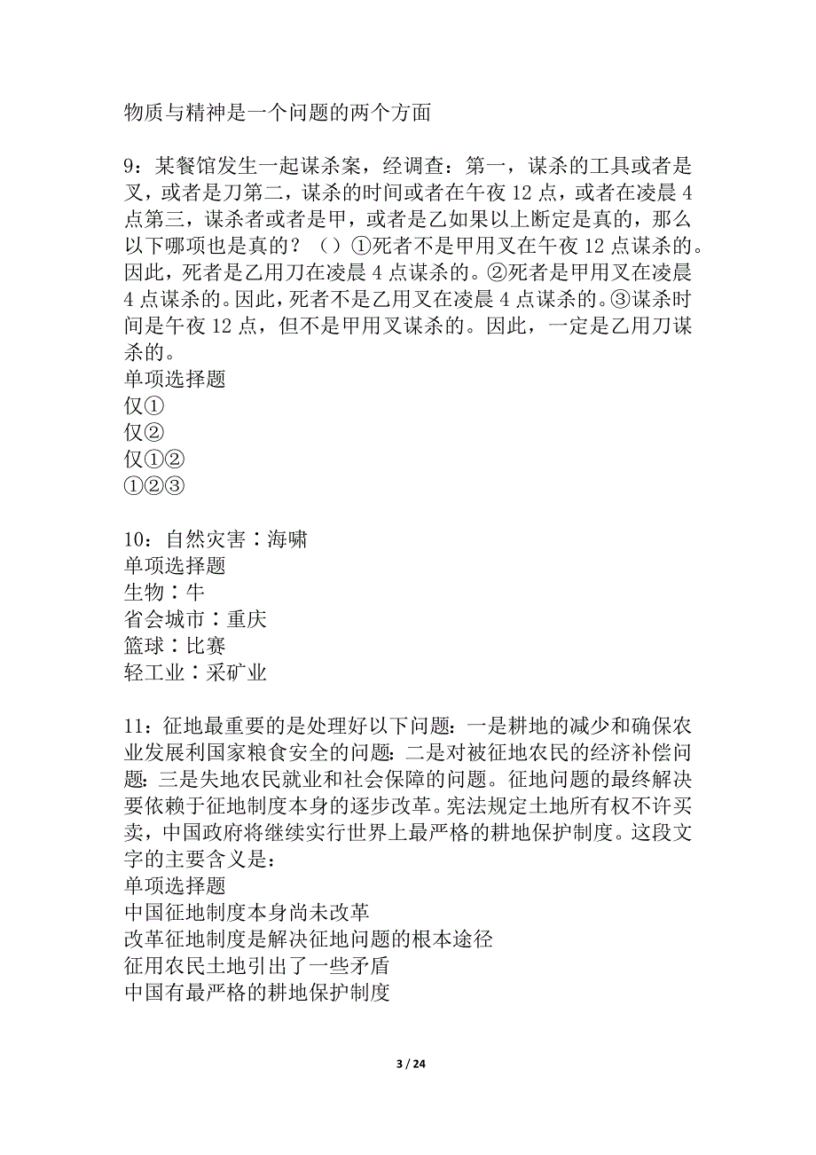 大庆2021年事业编招聘考试真题及答案解析_1_第3页