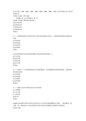 南开大学21春学期（1709、1803、1809、1903、1909、2003、2009、2103）《商务智能方法与技术》在线作业2