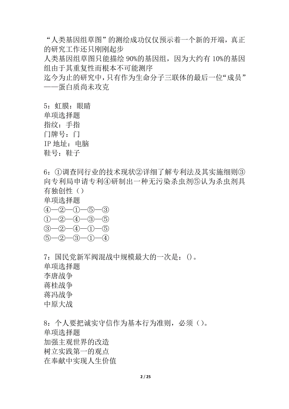 天长事业单位招聘2021年考试真题及答案解析_2_第2页