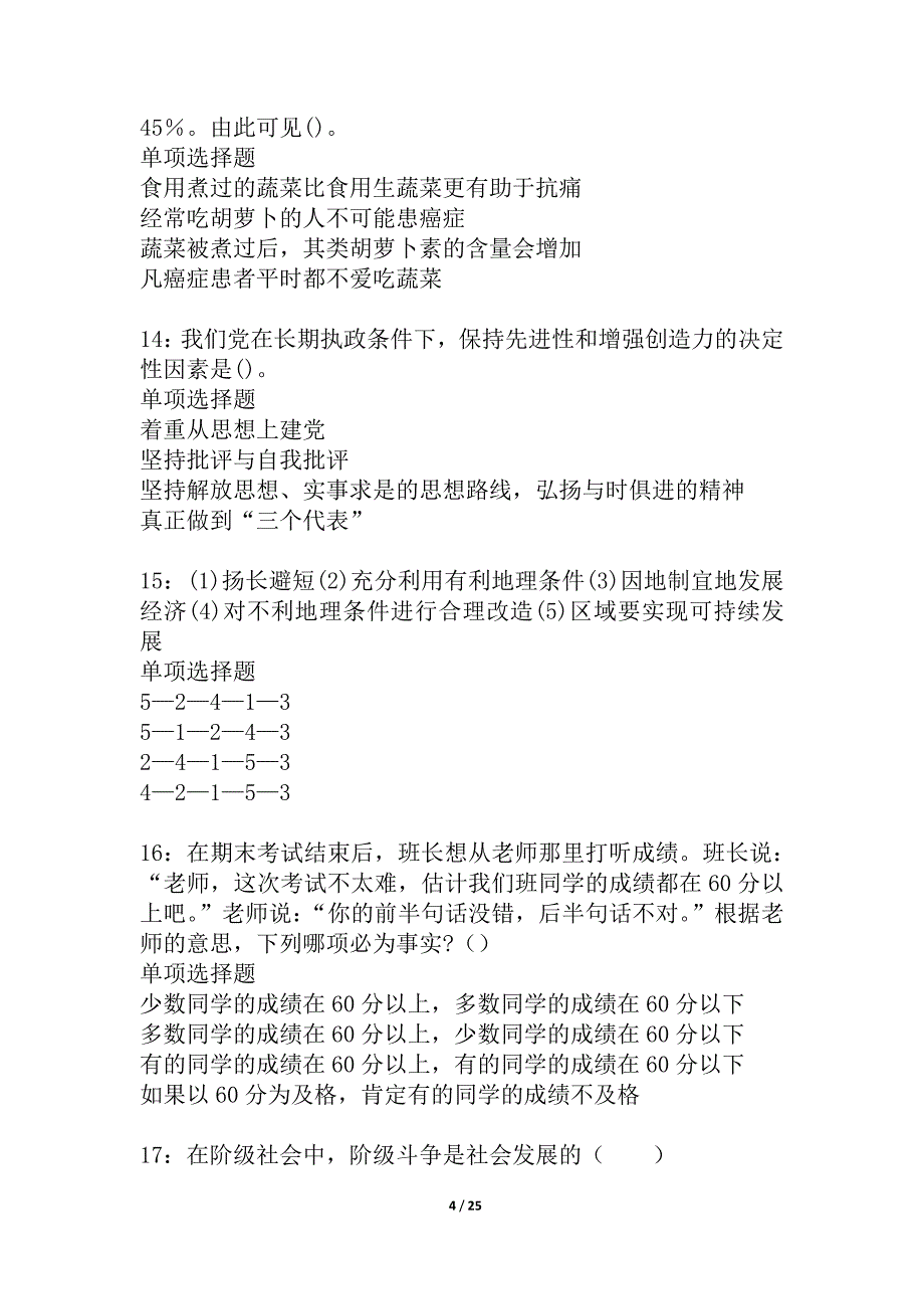 天长事业单位招聘2021年考试真题及答案解析_2_第4页