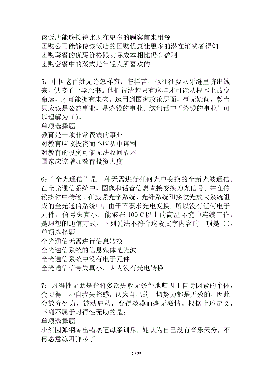 丽水事业编招聘2021年考试真题及答案解析_3_第2页