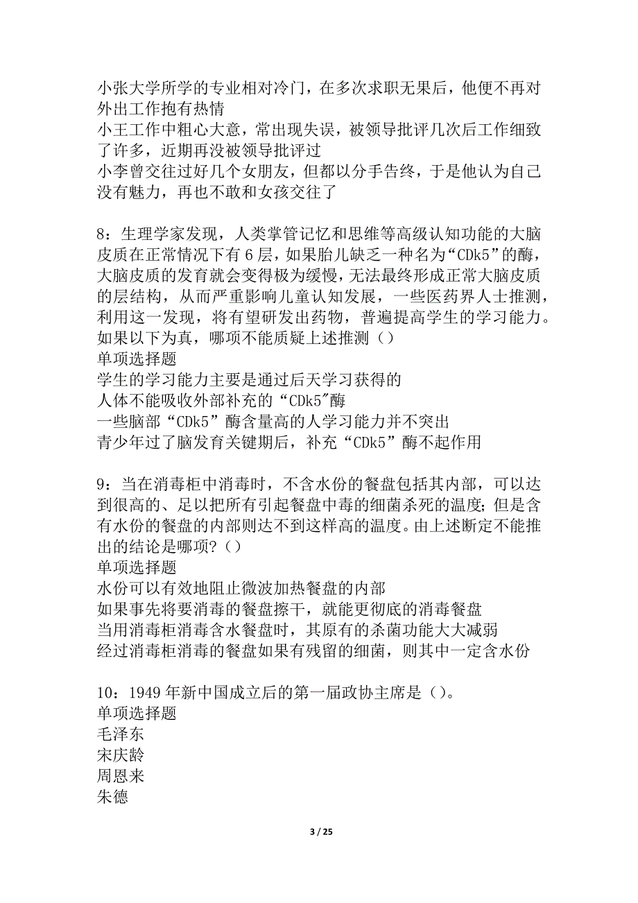 丽水事业编招聘2021年考试真题及答案解析_3_第3页