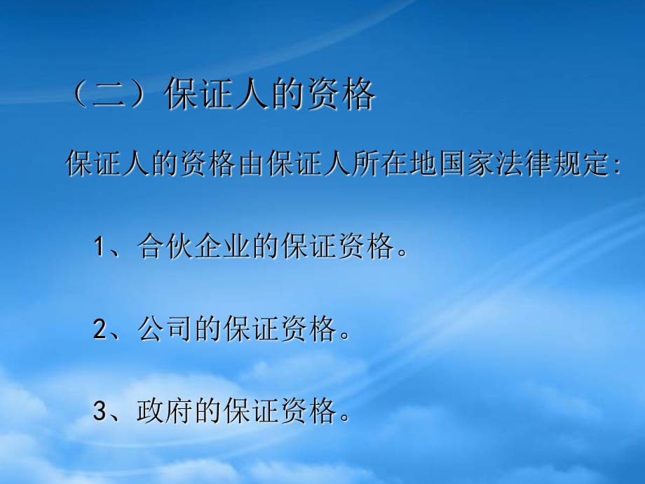 [精选]国际融资担保制度范本_第4页