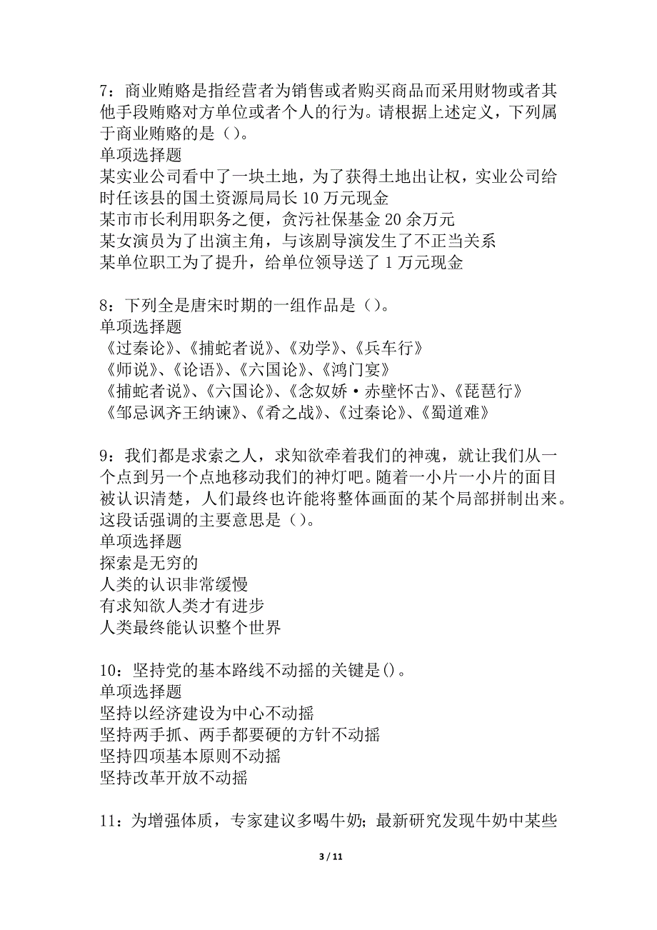 道里事业编招聘2021年考试真题及答案解析_3_第3页