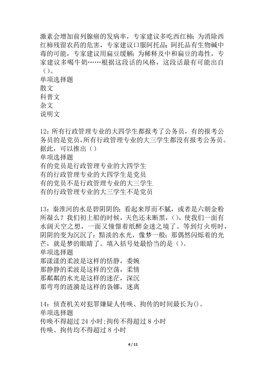 道里事业编招聘2021年考试真题及答案解析_3_第4页