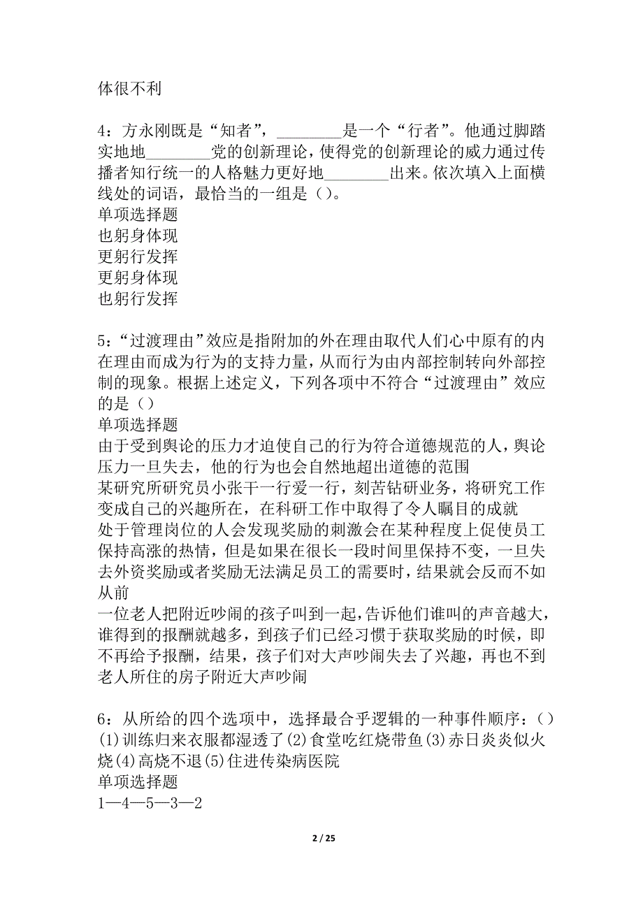 宣化事业编招聘2021年考试真题及答案解析_1_第2页