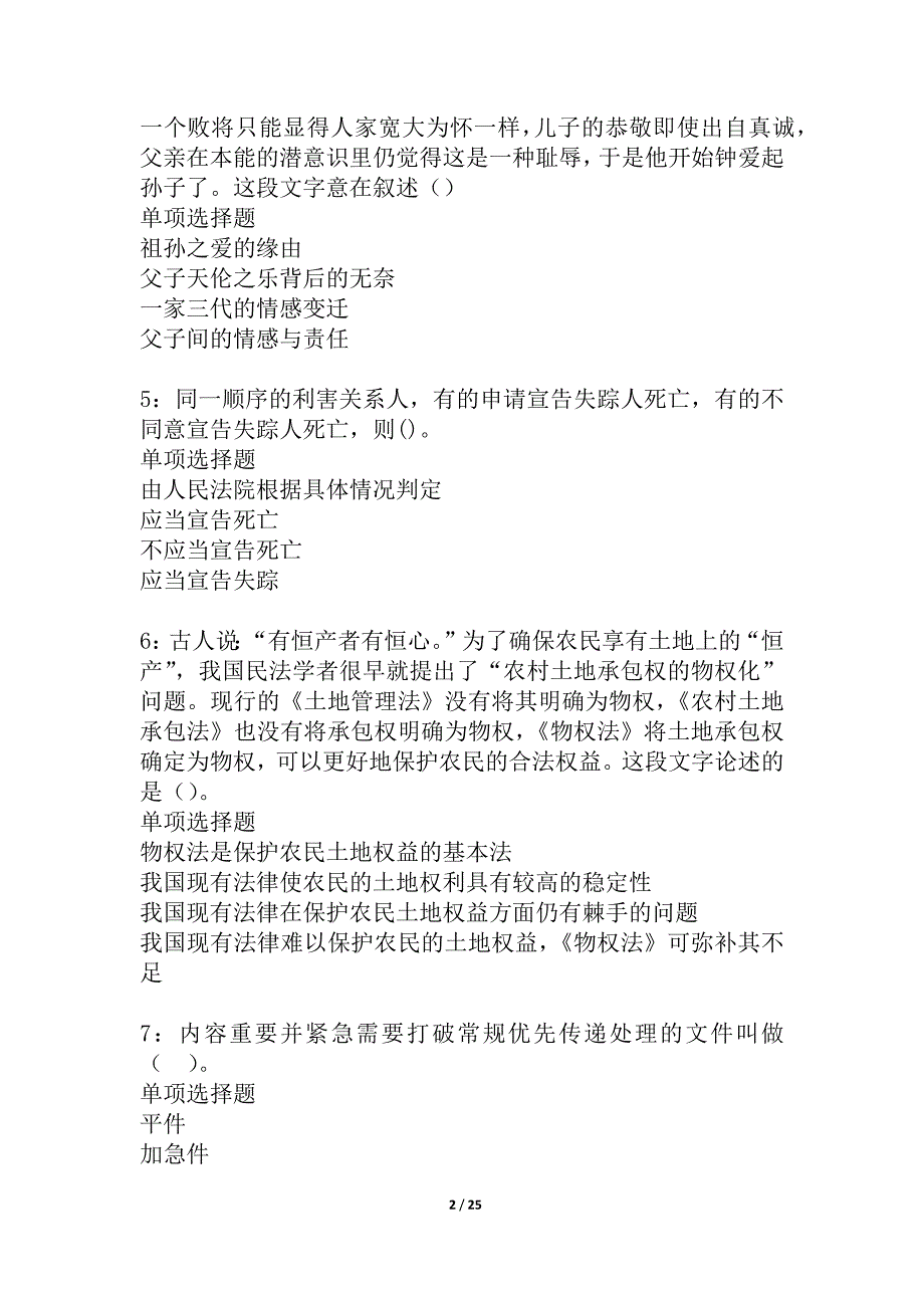 山城事业单位招聘2021年考试真题及答案解析_1_第2页