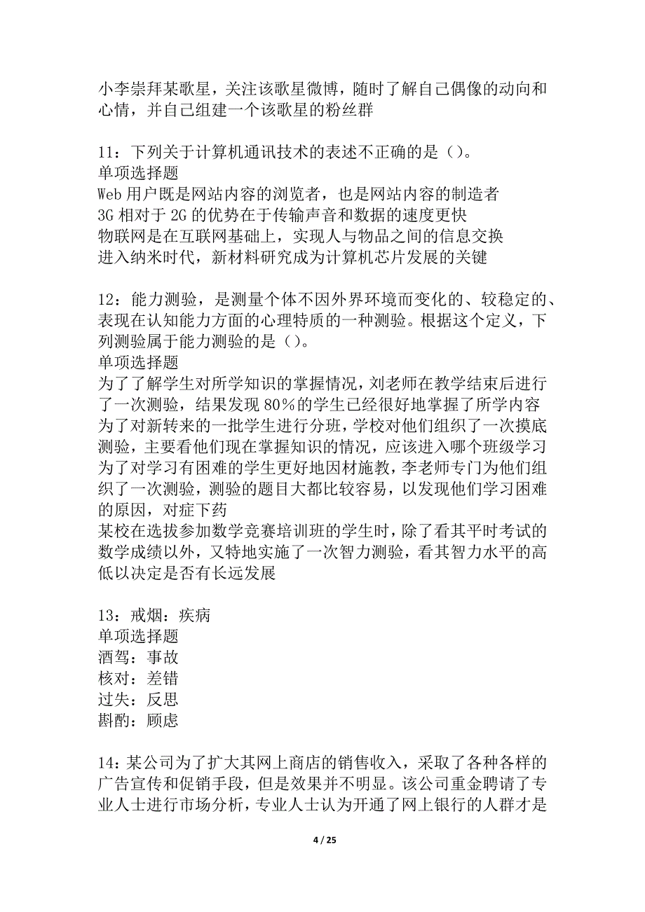 山城事业单位招聘2021年考试真题及答案解析_1_第4页