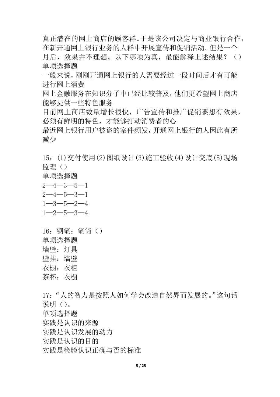 山城事业单位招聘2021年考试真题及答案解析_1_第5页