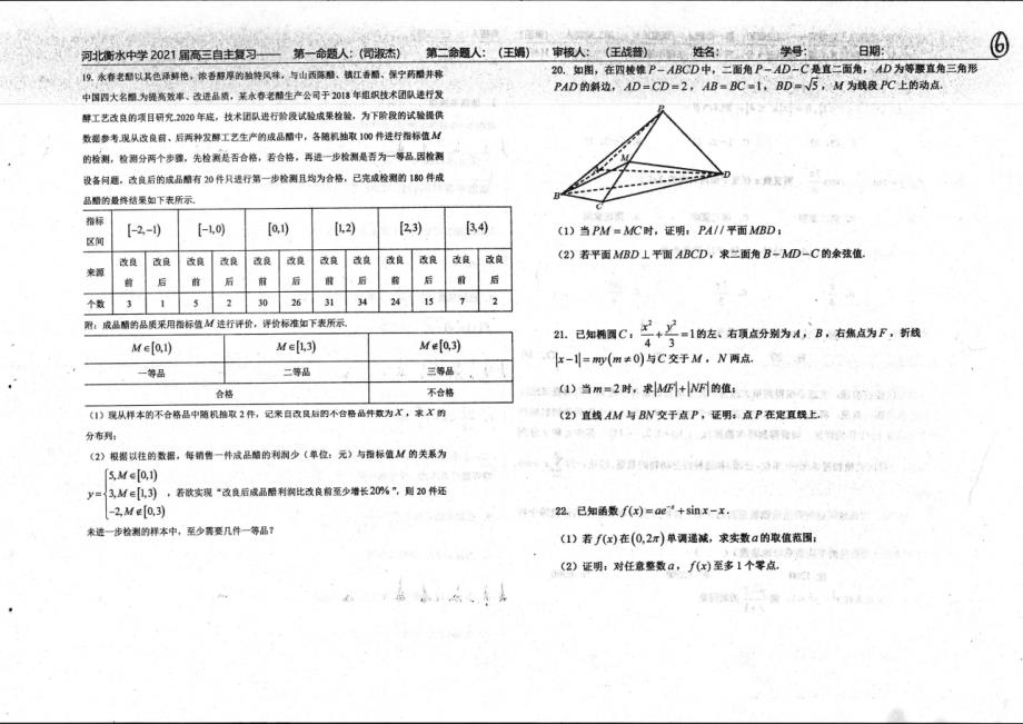 2021届河北衡水中学高三数学自主复习试卷二旗开得胜（及答案）_第3页