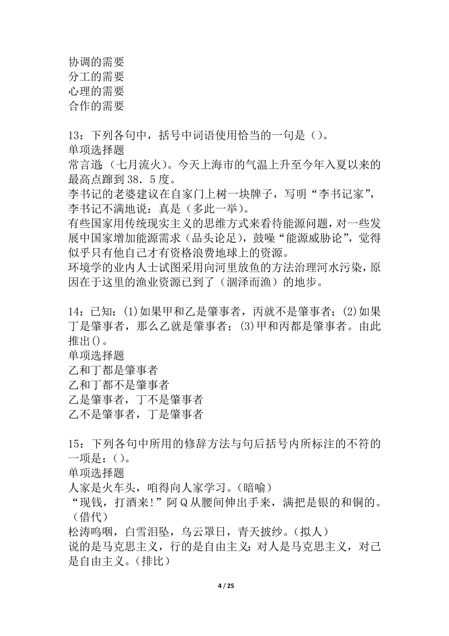 桥西2021年事业编招聘考试真题及答案解析_11_第4页