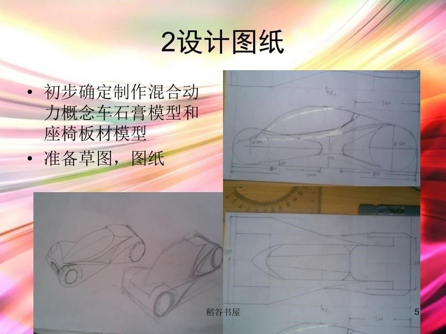 工业设计汽车石膏模型制作[专业材料]_第5页