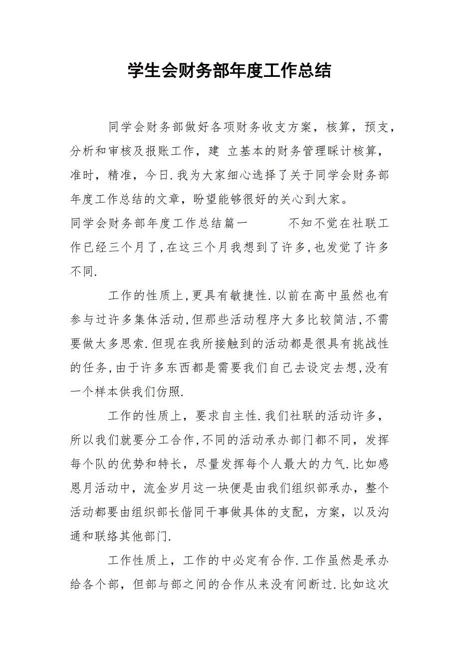 202_年学生会财务部年度工作总结_第1页