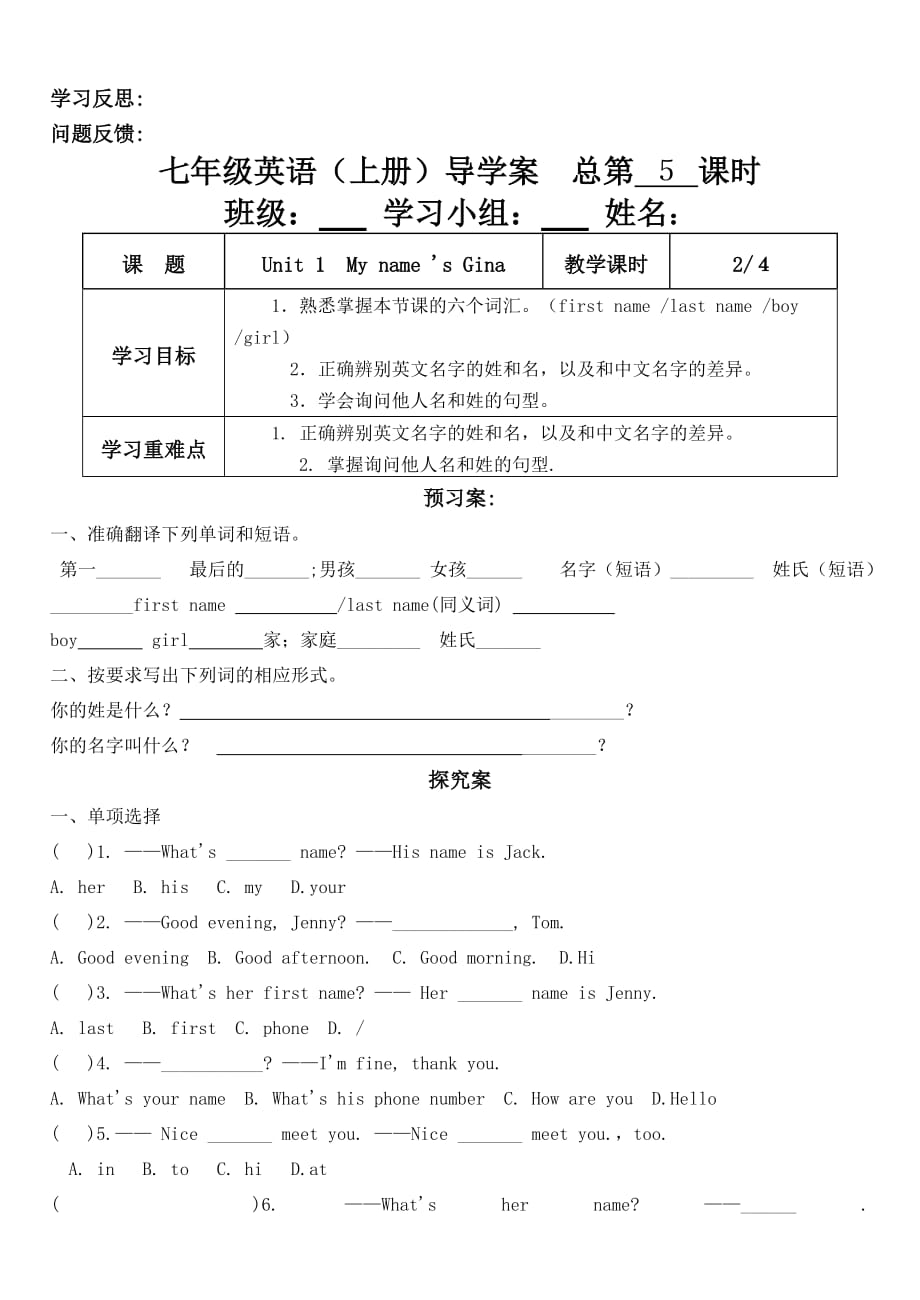 人教版七年级上册第一单元导学案_第3页