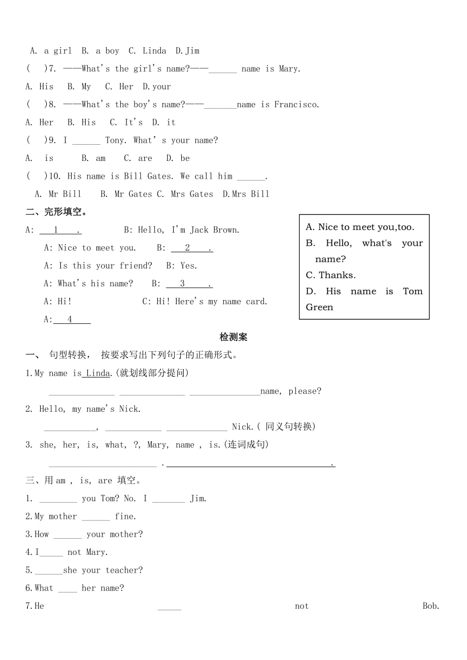 人教版七年级上册第一单元导学案_第4页