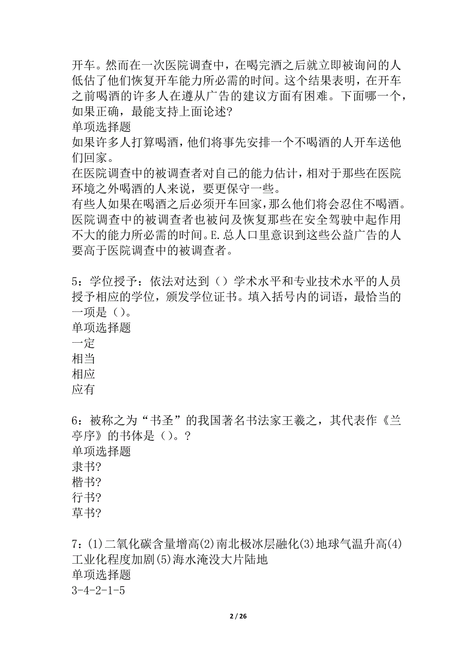 柳城事业编招聘2021年考试真题及答案解析_2_第2页