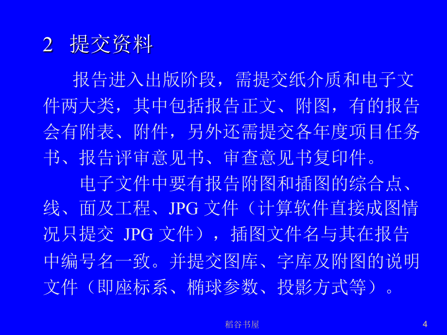 化探报告出版要求[专业材料]_第4页