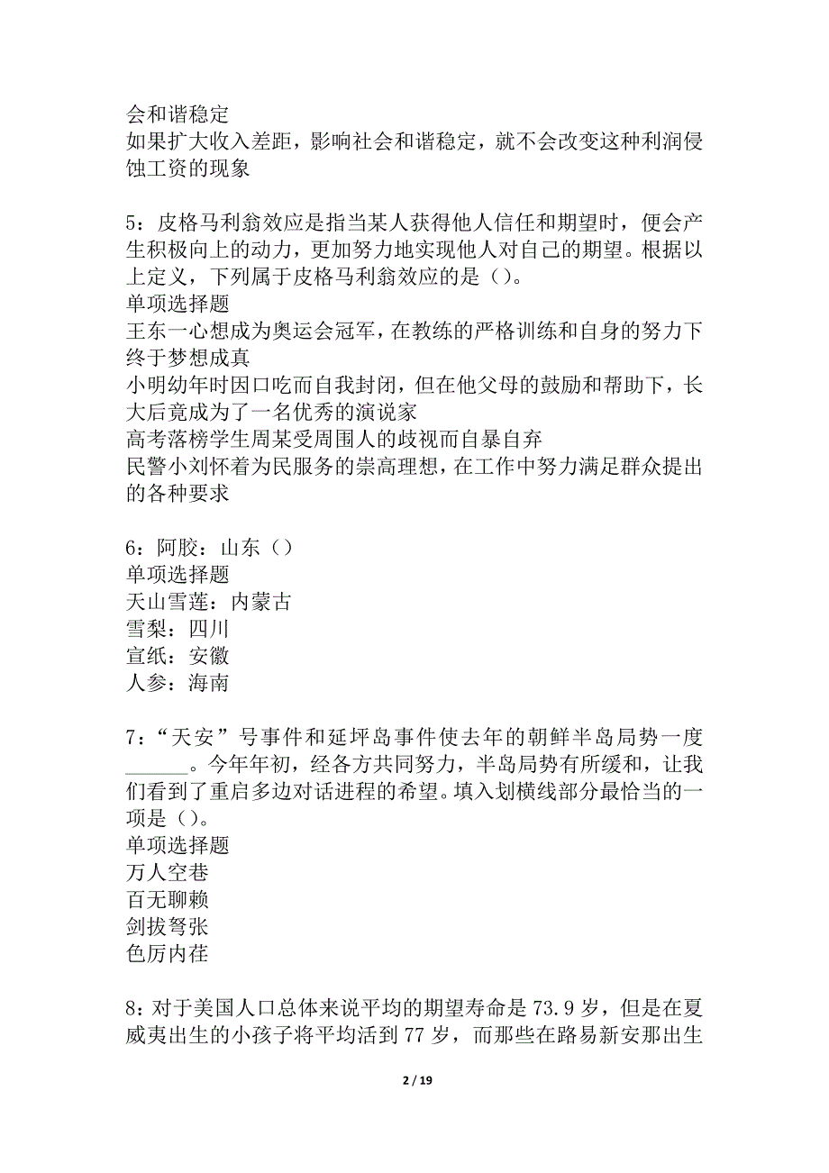 七星2021年事业编招聘考试真题及答案解析_3_第2页