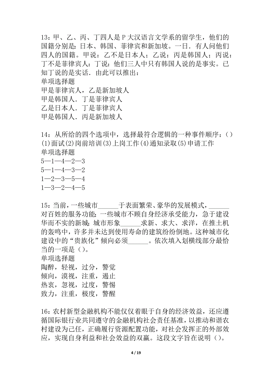 宜宾事业单位招聘2021年考试真题及答案解析_3_第4页