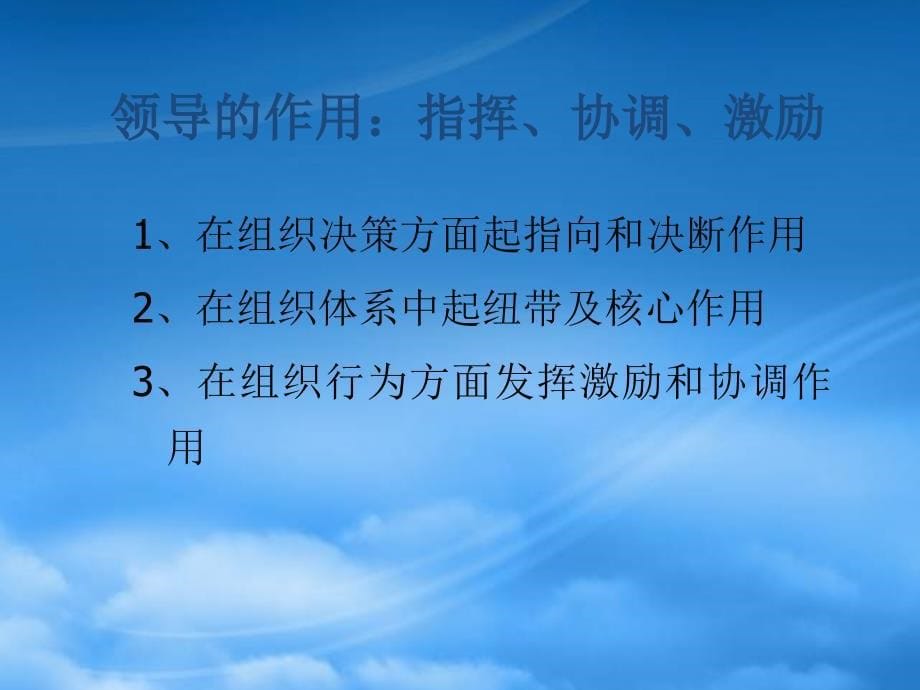 [精选]领导和监督_第5页