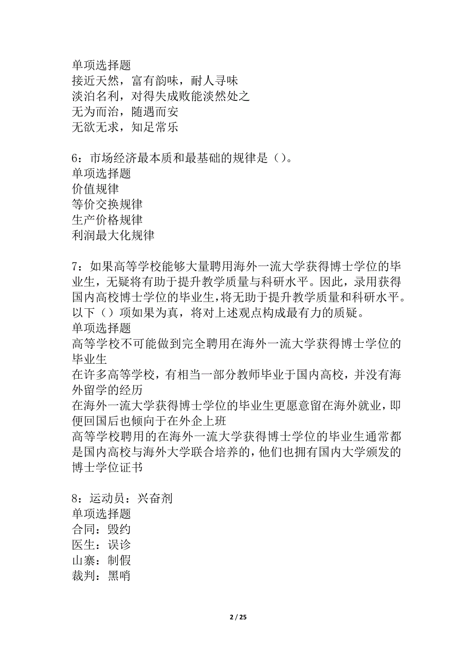 大祥事业单位招聘2021年考试真题及答案解析_3_第2页