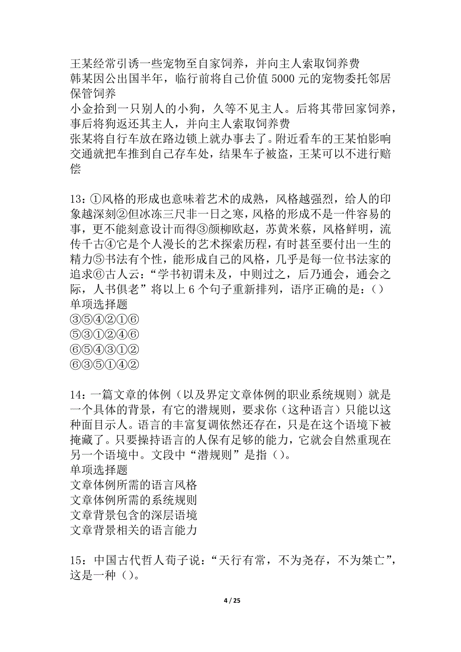 大祥事业单位招聘2021年考试真题及答案解析_3_第4页