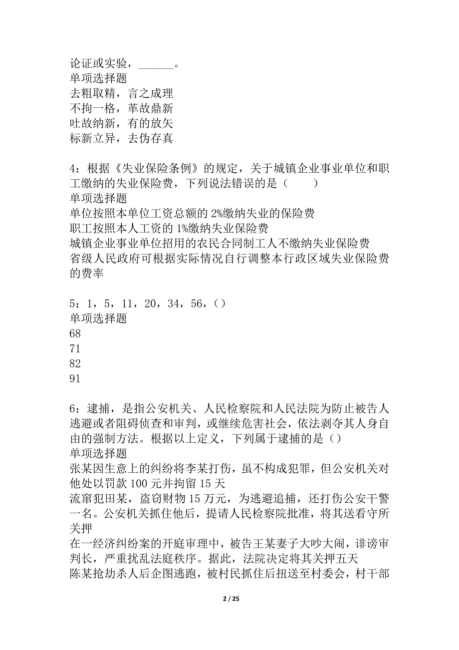 兴和事业单位招聘2021年考试真题及答案解析_2_第2页