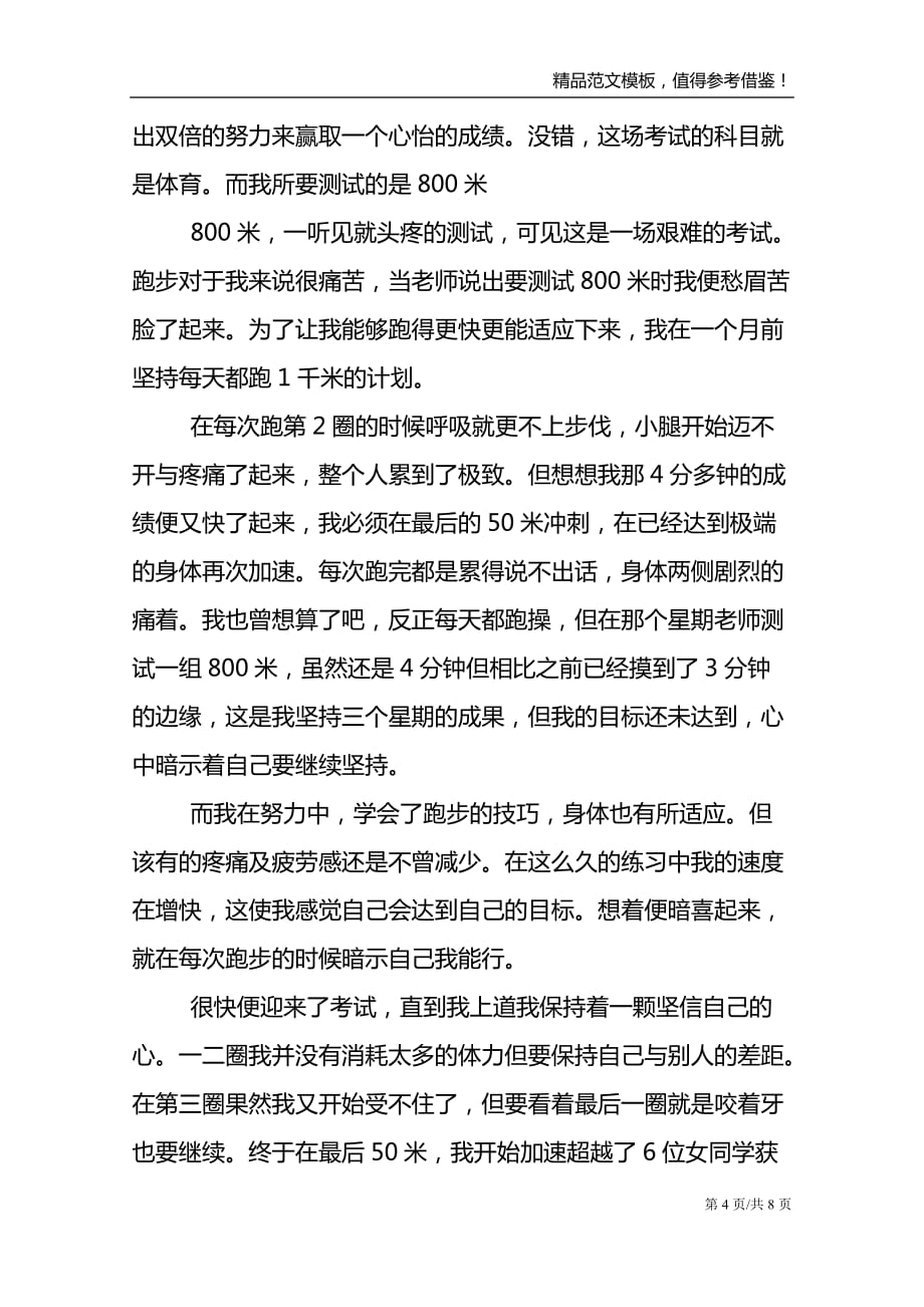 美丽的绽放高考话题作文600字_第4页